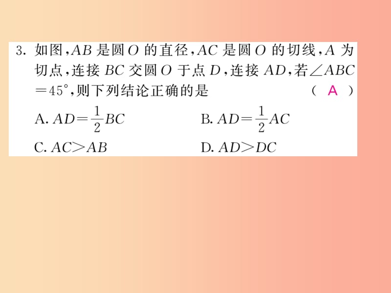 九年级数学下册 双休作业（四）（2.5）习题课件 （新版）湘教版.ppt_第3页