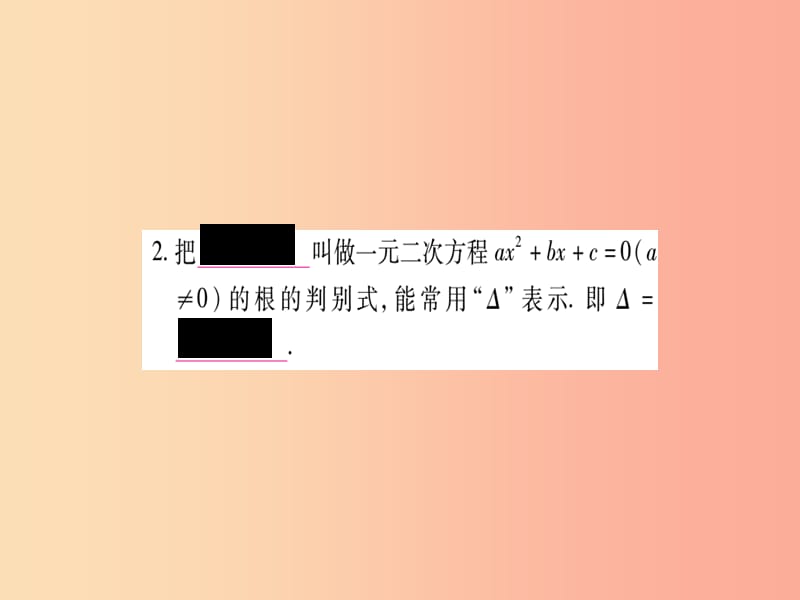 2019秋九年级数学上册 第二章 一元二次方程 2.3 用公式法求解二元一次方程作业课件（新版）北师大版.ppt_第3页