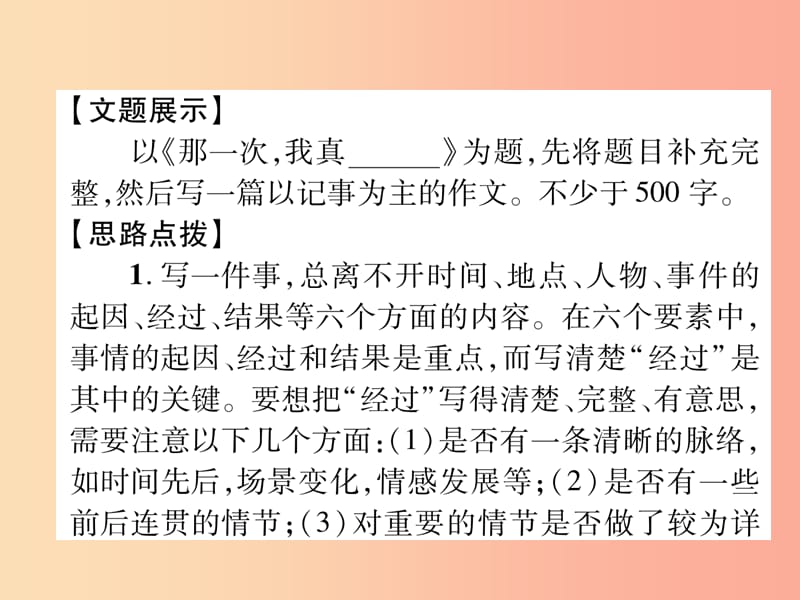 2019年七年级语文上册第二单元同步作文指导学会记事习题课件新人教版.ppt_第2页