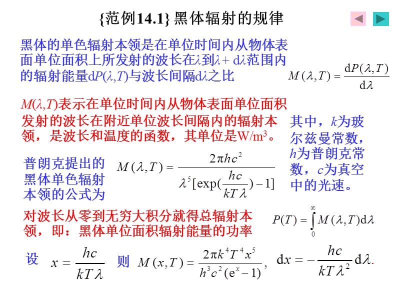 《黑体辐射的规律》PPT课件.ppt_第2页