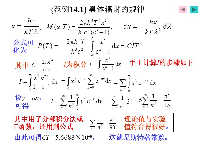 《黑体辐射的规律》PPT课件.ppt_第3页