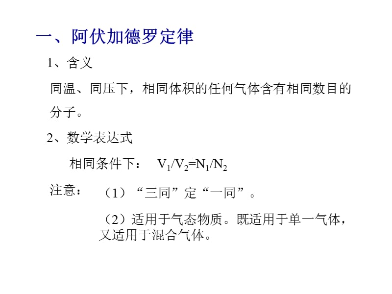 高一化学阿伏加德罗定律应用.ppt_第3页