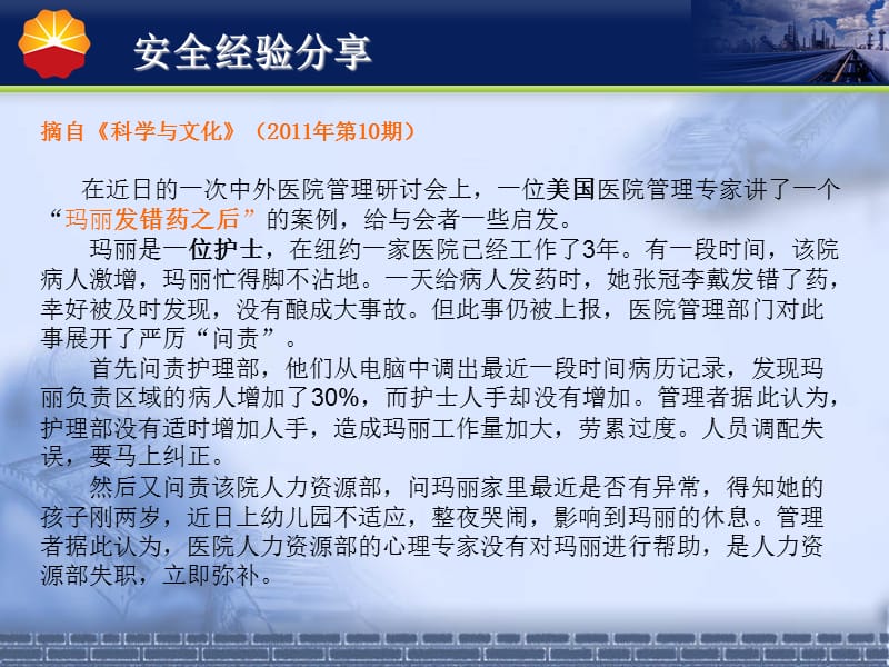 经验分享(玛丽发错药).ppt_第1页