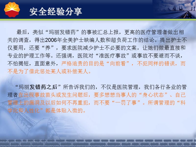 经验分享(玛丽发错药).ppt_第3页