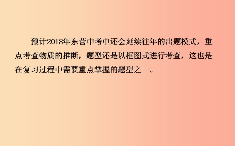 山东省东营市2019年中考化学复习 专题三 物质的推断课件.ppt_第3页