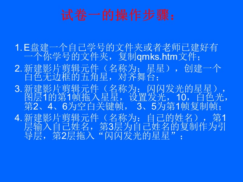 《试卷的操作步骤》PPT课件.ppt_第1页