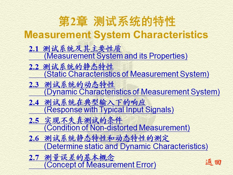 《测试系统的特性》PPT课件.ppt_第1页