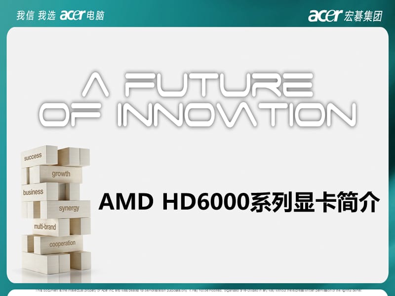 AMDHD6000显卡介绍.ppt_第1页