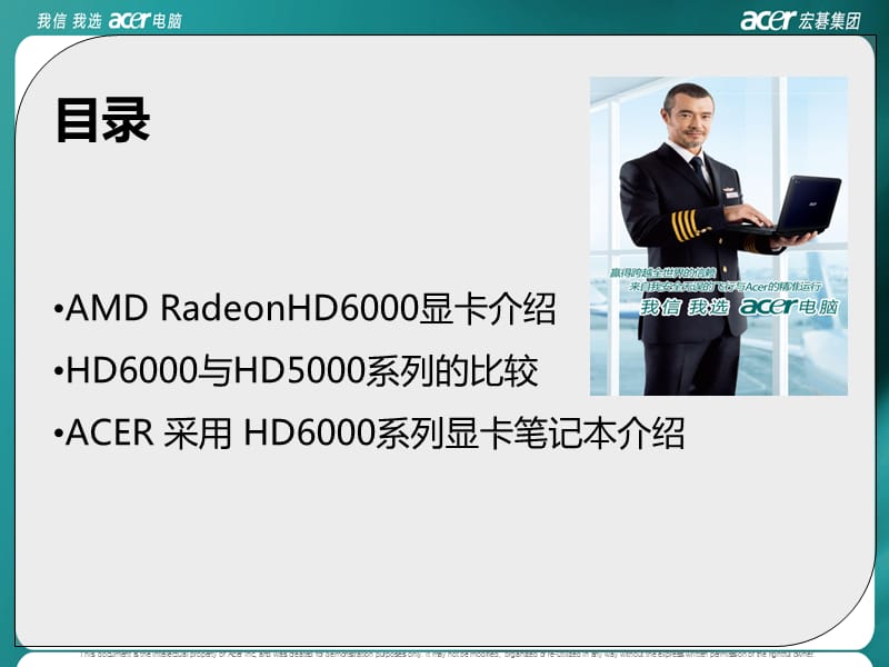 AMDHD6000显卡介绍.ppt_第2页