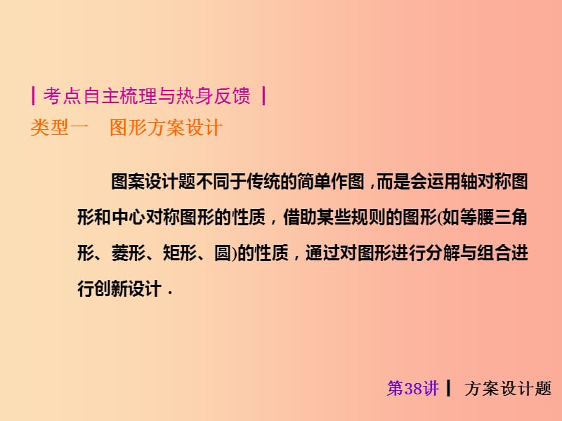 2019届中考数学考前热点冲刺指导《第38讲 方案设计题》课件 新人教版.ppt_第2页