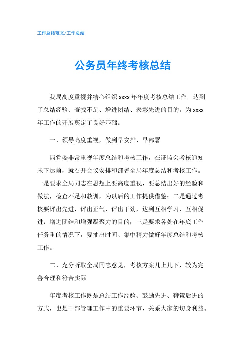 公务员年终考核总结.doc_第1页