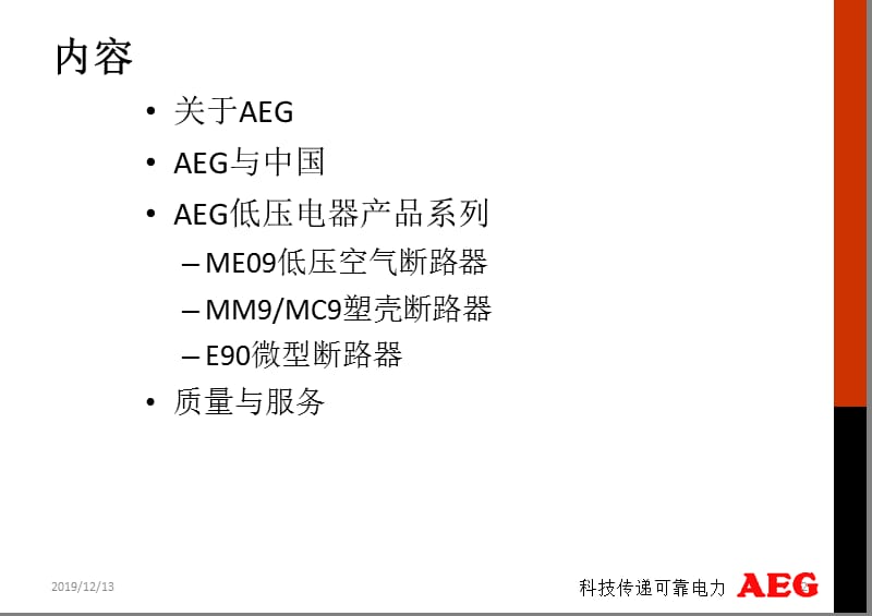 AEG高压变频器介绍.ppt_第2页