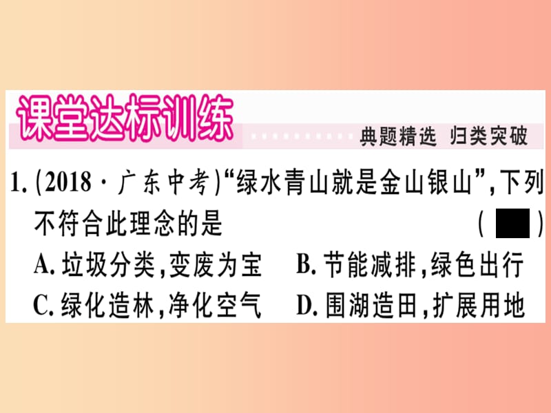 2019春八年级生物下册 第8单元 第24章 第2节 关注农村环境习题课件（新版）北师大版.ppt_第3页