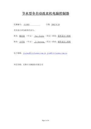 節(jié)水洗衣機(jī)電腦控制器論文