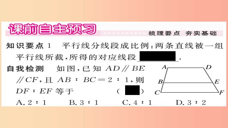 2019秋九年级数学上册 第23章 图形的相似 23.1.2 平行线分线段成比例习题课件（新版）华东师大版.ppt_第2页