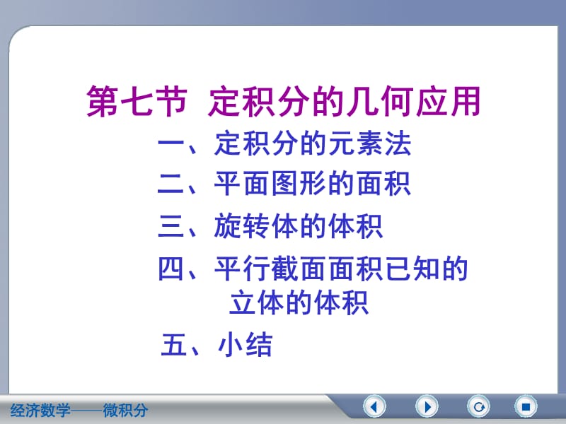 经济数学微积分.ppt_第1页