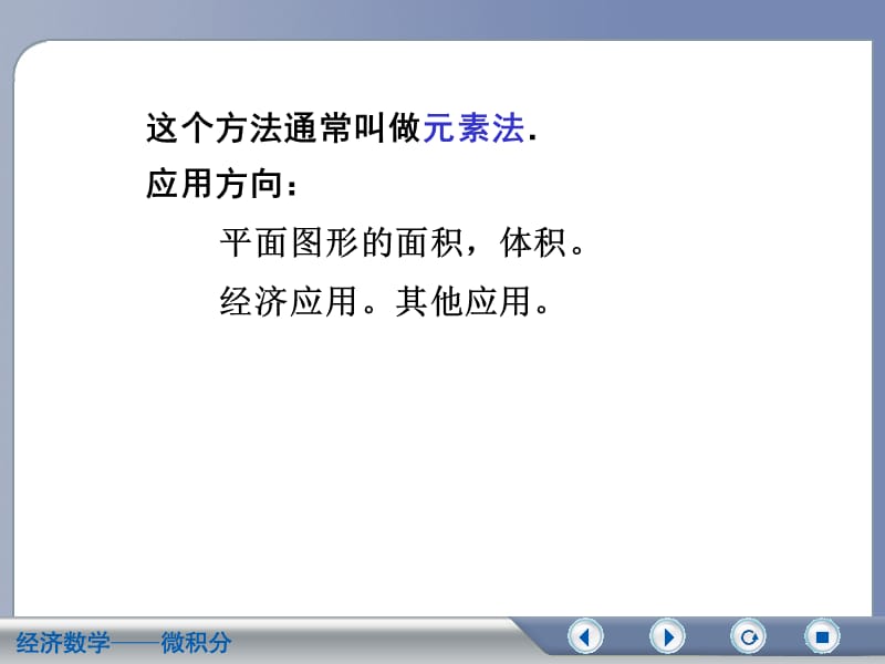 经济数学微积分.ppt_第3页