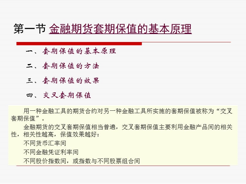 金融期货的套期保值.ppt_第2页