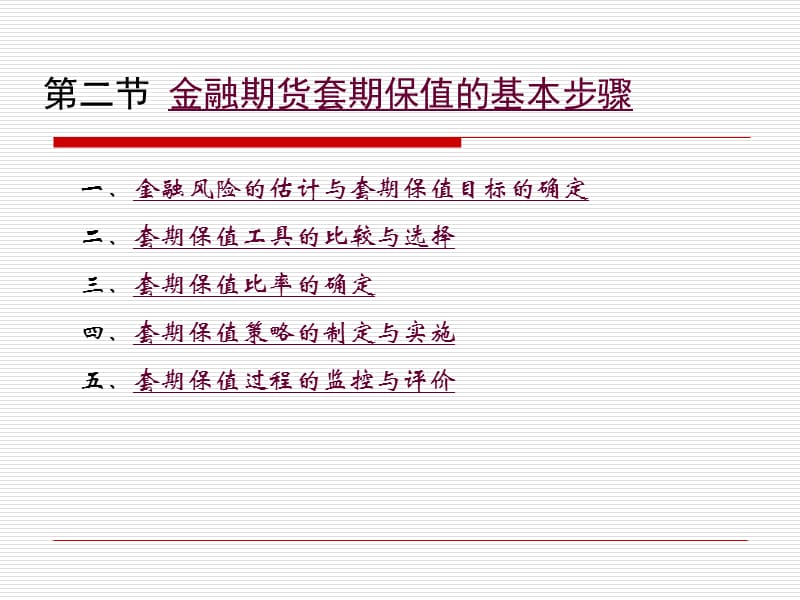 金融期货的套期保值.ppt_第3页