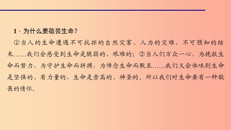 七年级道德与法治上册 第四单元 生命的思考 第八课 探问生命 第二课时 敬畏生命习题课件 新人教版.ppt_第3页