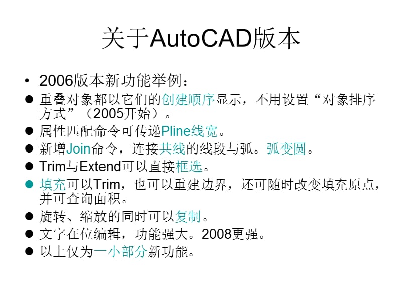 AutoCAD技巧36讲-白底.ppt_第3页