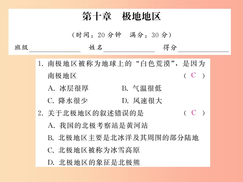 2019中考地理一轮复习 第10章 极地地区习题课件.ppt_第1页