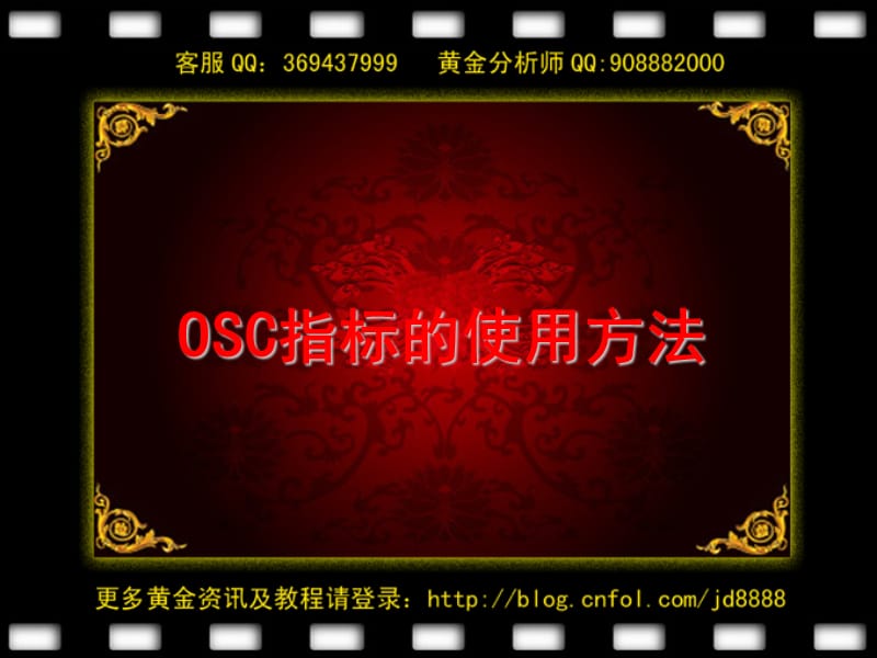 OSC指标详解(股往金睐).ppt_第2页