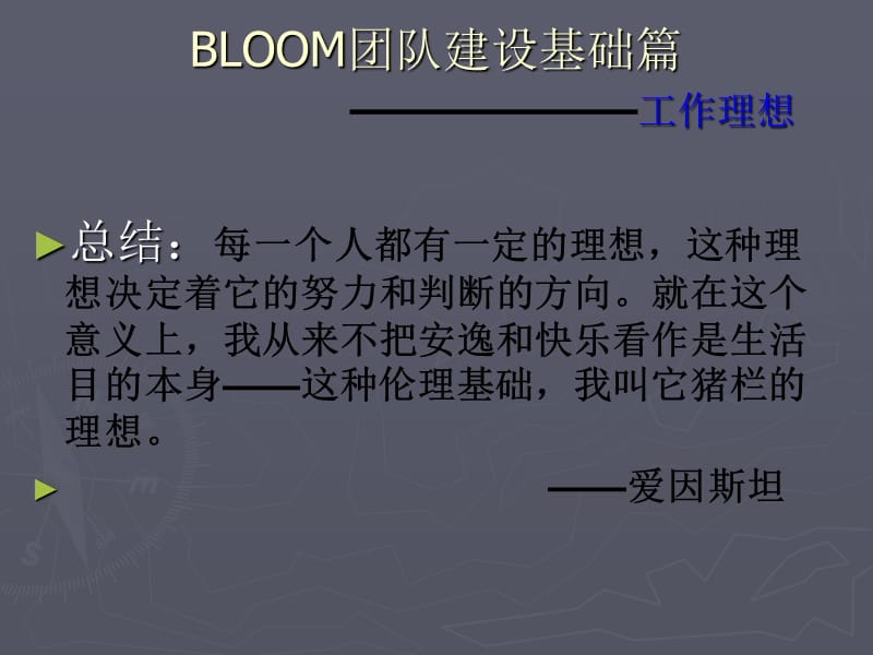 BLOOM基础建设篇.ppt_第3页