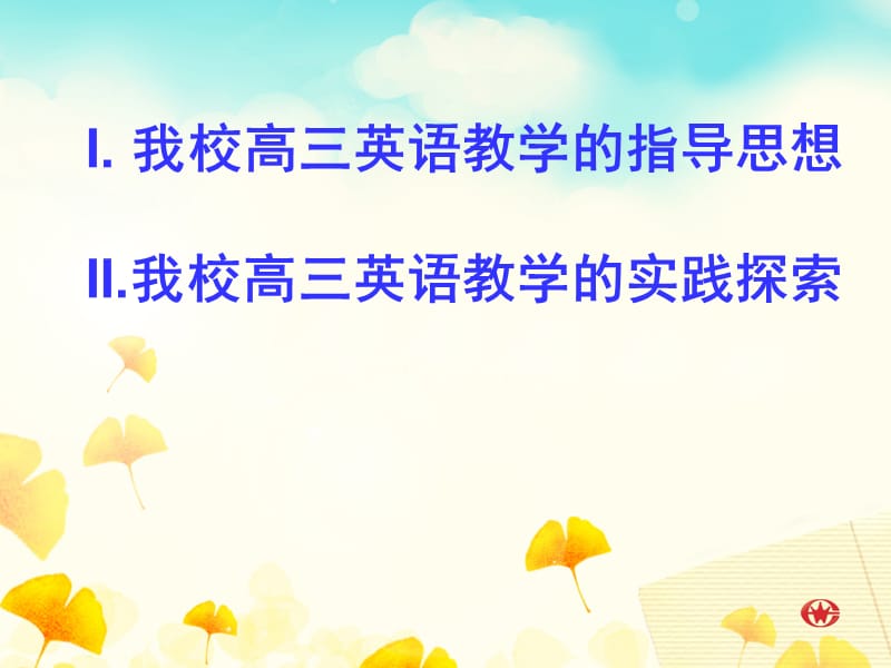 (云南讲座3)经验介绍.ppt_第2页