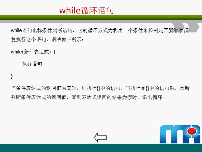 JAVAWEb从入门到精通第四章03循环语句.ppt_第2页