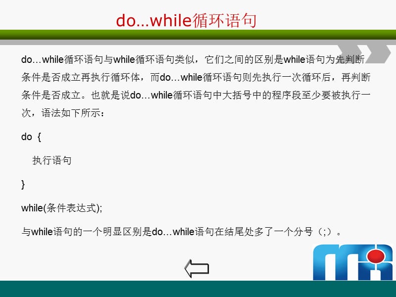 JAVAWEb从入门到精通第四章03循环语句.ppt_第3页