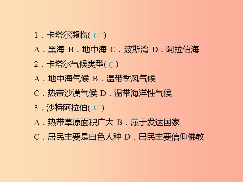 （江西专用）2019年中考地理总复习 仿真测试篇 模拟卷(三)课件.ppt_第3页