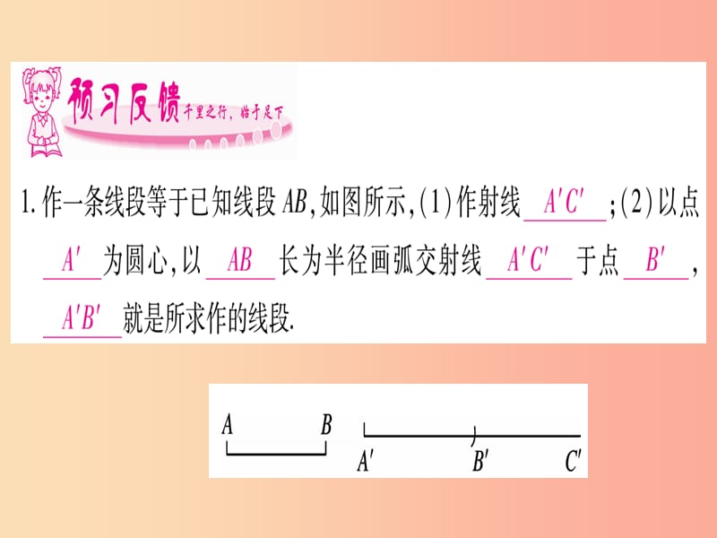 2019年秋七年级数学上册 第4章 直线与角 4.6 用尽规作线段与角习题课件（新版）沪科版.ppt_第2页