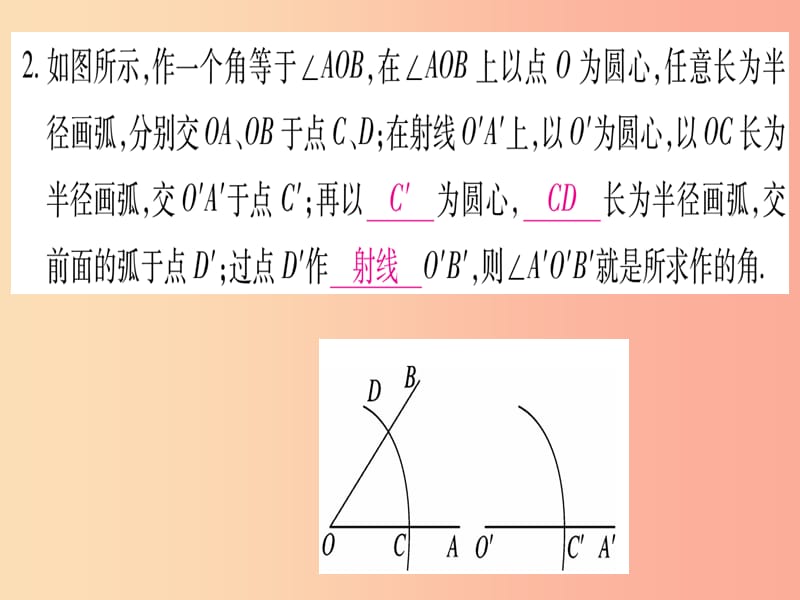 2019年秋七年级数学上册 第4章 直线与角 4.6 用尽规作线段与角习题课件（新版）沪科版.ppt_第3页