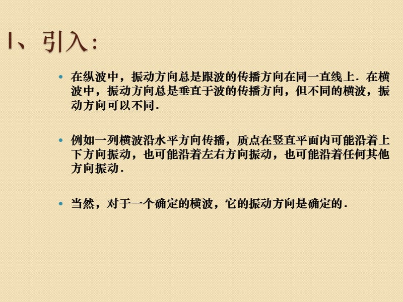 物理《光的偏振》课件新人教版.ppt_第2页