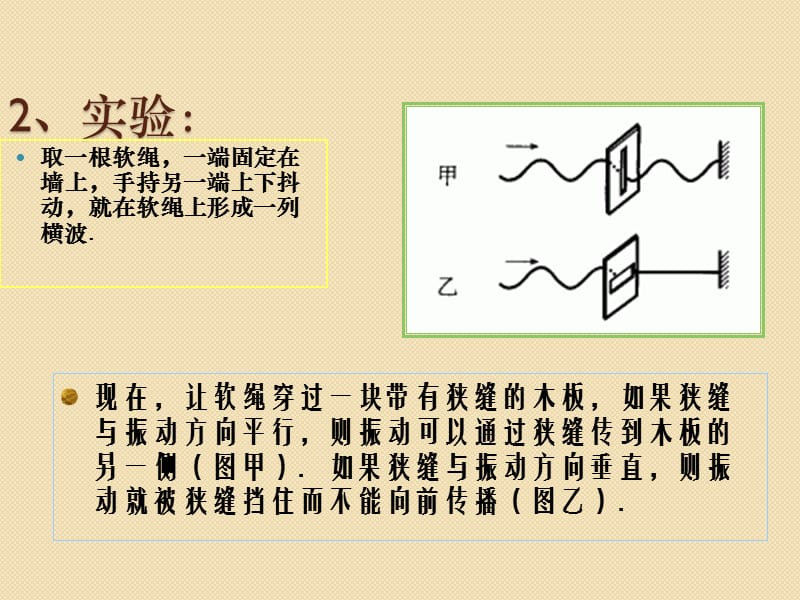 物理《光的偏振》课件新人教版.ppt_第3页