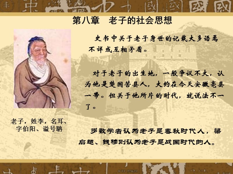 《老子的社会思想》PPT课件.ppt_第2页