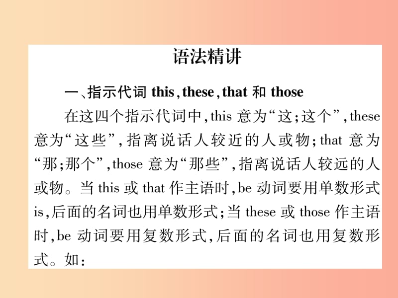 2019年秋七年级英语上册 Unit 2 This is my sister语法精讲精练（Grammar Focus）课件 新人教版.ppt_第2页