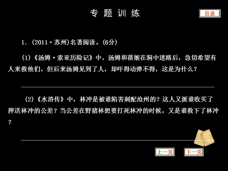 2013年中考语文复习课件11文学常识及名著阅读.ppt_第2页