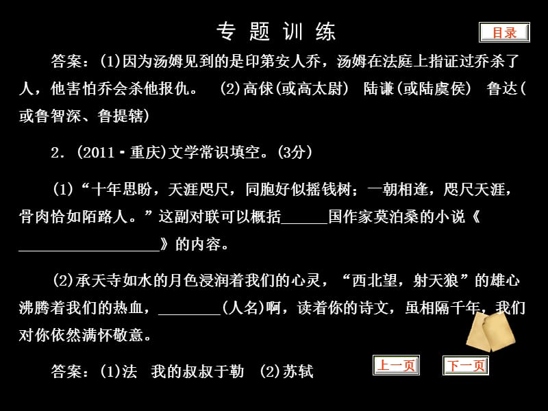 2013年中考语文复习课件11文学常识及名著阅读.ppt_第3页