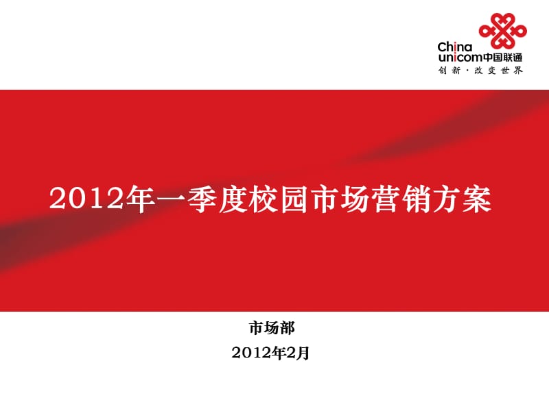 2012年春季校园营销活动方案-校园沃店.ppt_第1页