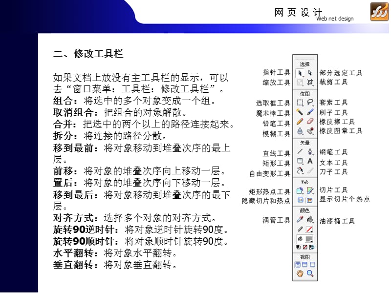 Fireworks中工具的介绍.ppt_第2页