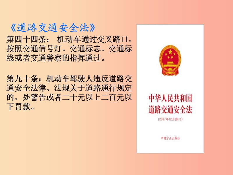 辽宁省灯塔市七年级道德与法治下册 第四单元 走进法治天地 第九课 法律在我们身边 第1框 生活需要法律.ppt_第3页