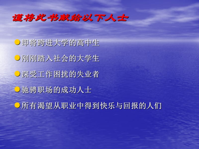 《欧美最佳职业生涯规划读本》.ppt_第2页