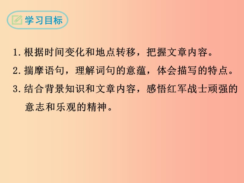 2019年春七年级语文下册第二单元6老山界课件新人教版.ppt_第2页