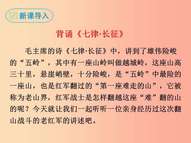 2019年春七年级语文下册第二单元6老山界课件新人教版.ppt_第3页