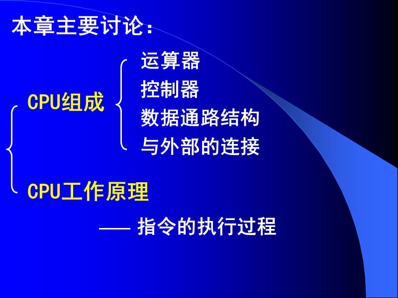 CPU-1运算部件(8学时).ppt_第2页