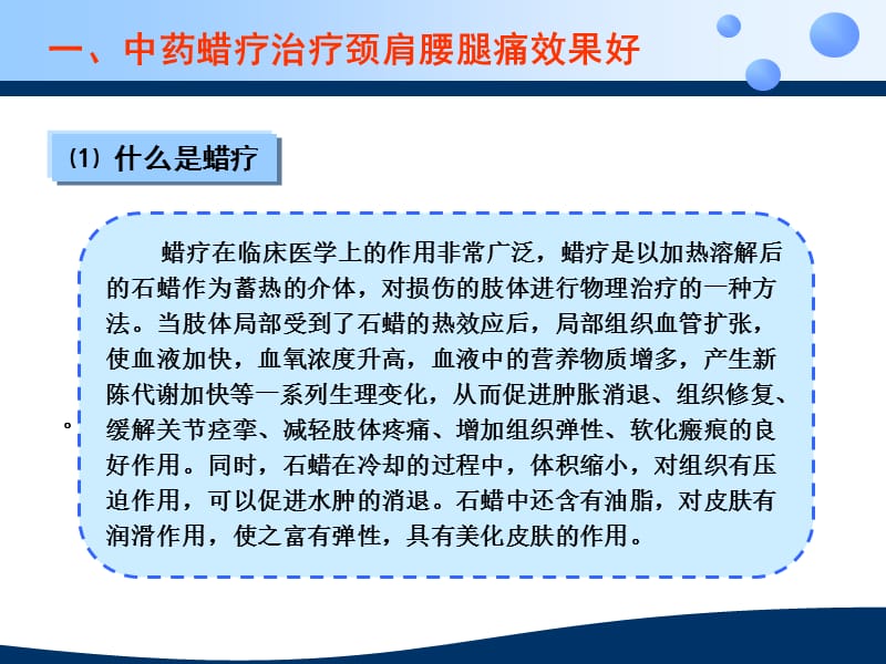 中医药适宜技术临.ppt_第2页