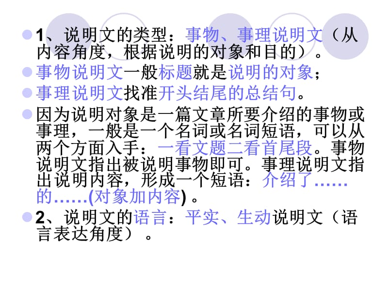 《中考语文复习说明文阅读技巧及其训练》课件.ppt_第2页