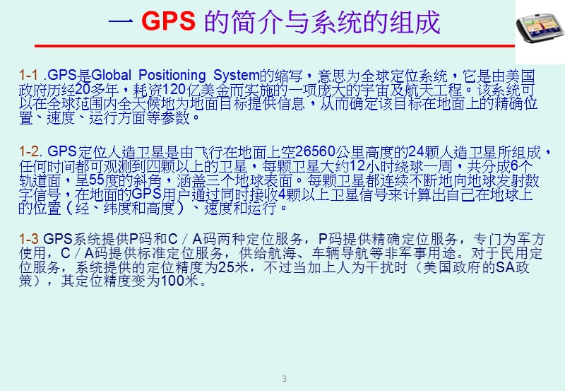 PND和GPS产品简介.ppt_第3页